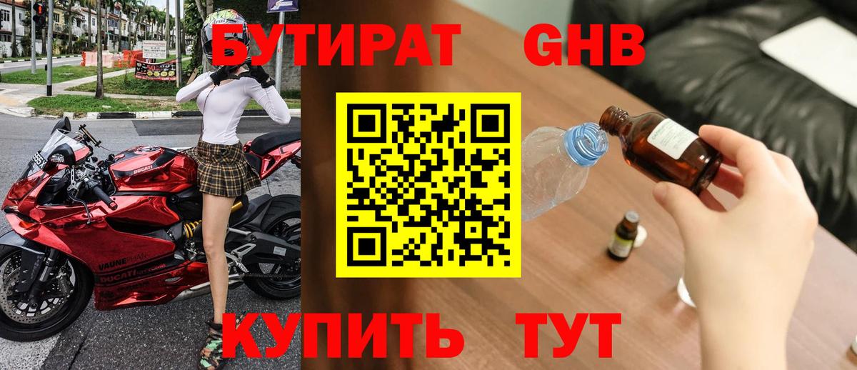 Бутират BDO 33% Богородск