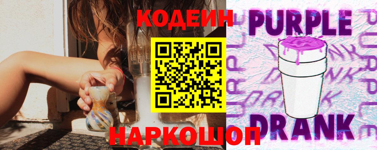 Богородск  Кодеин Purple Drank  Codein Purple Drank  Вход с VPN 