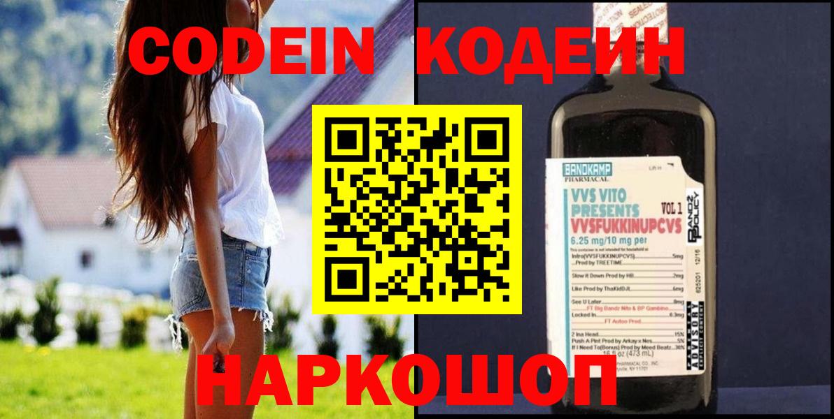 Кодеиновый сироп Lean Purple Drank Богородск