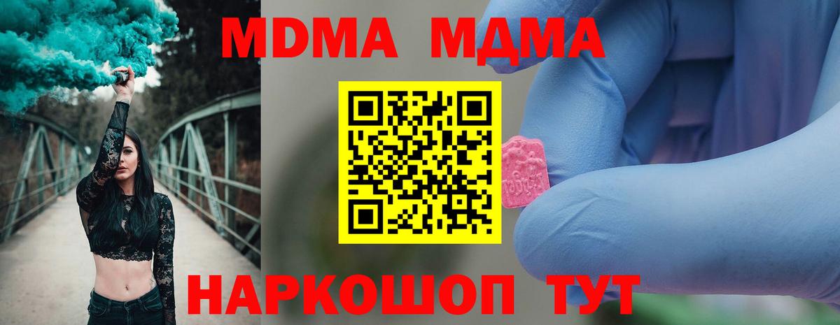 Богородск  MDMA кристаллы  МДМА crystal  Вход с VPN 