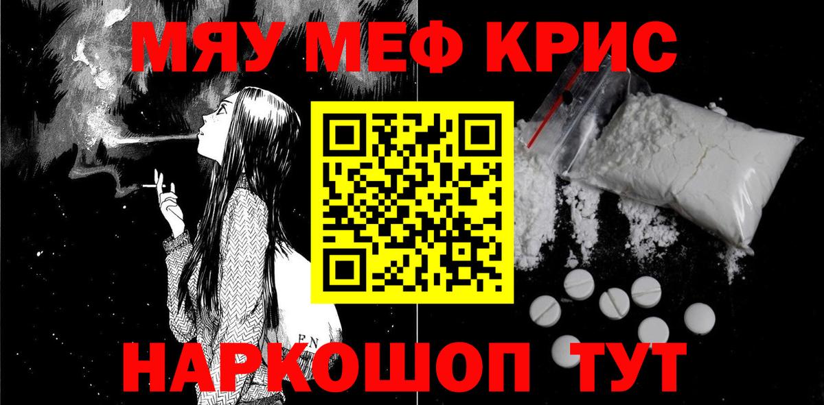 МЯУ-МЯУ mephedrone  Меф  Мефедрон мяу мяу  Богородск  Вход с VPN  Мефедрон 