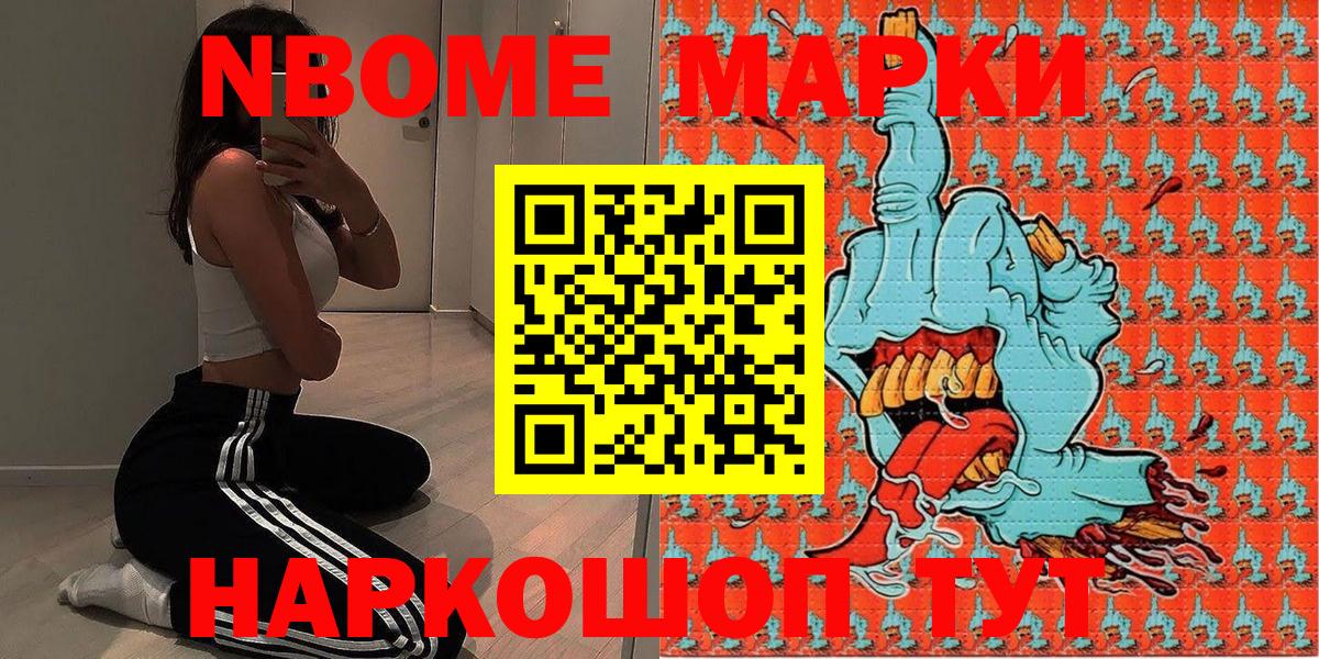 Марки N-bome  Вход с VPN  Богородск  Наркотические марки 1500мкг 